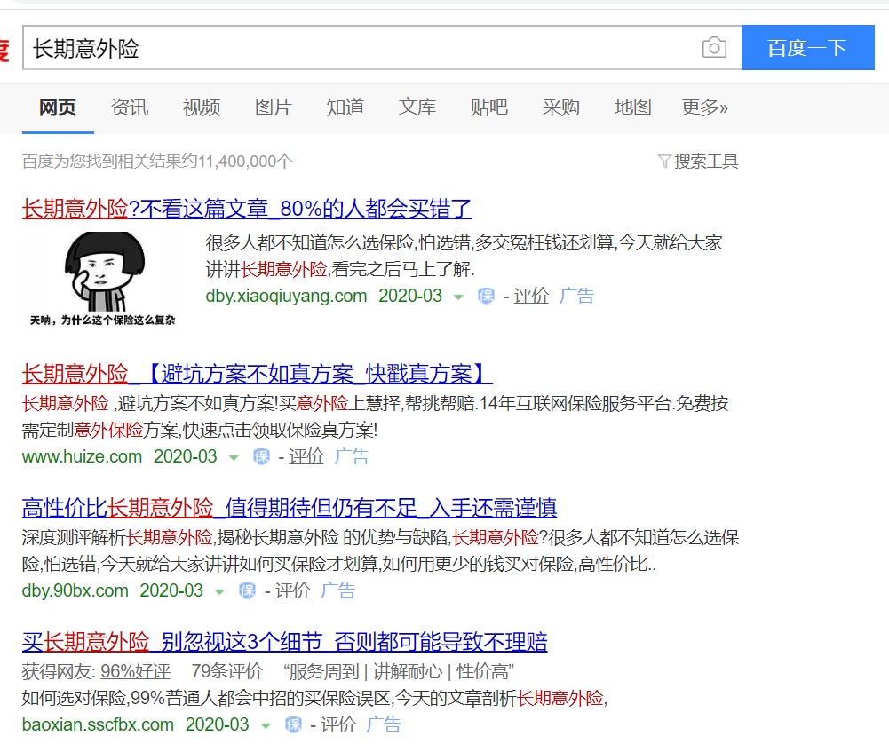 長期意外險真的不值得買嗎？