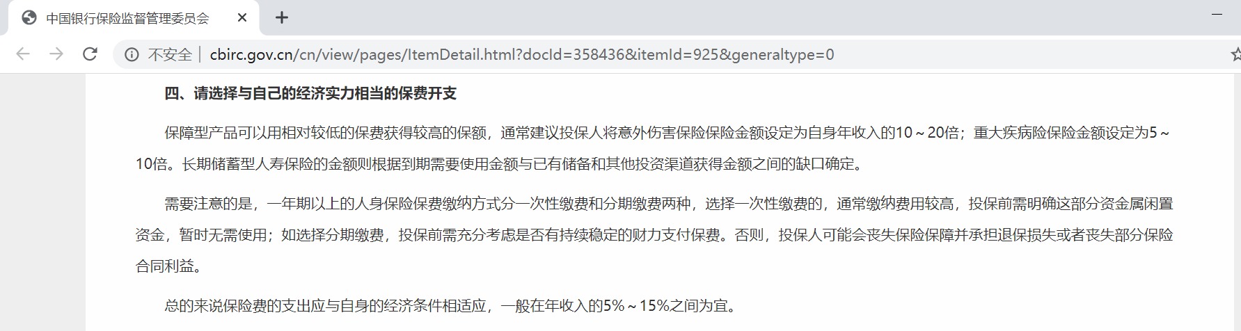 世紀(jì)謎題：保險(xiǎn)到底要花多少錢？