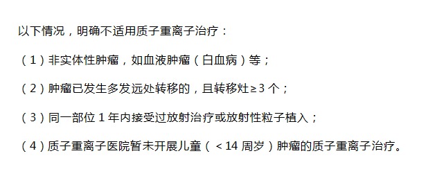 質(zhì)子重離子技術(shù)醫(yī)療險可以報銷嗎？