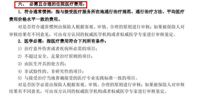 醫(yī)療險(xiǎn)真的能100%報(bào)銷嗎？談一談醫(yī)療險(xiǎn)的報(bào)銷盲區(qū)