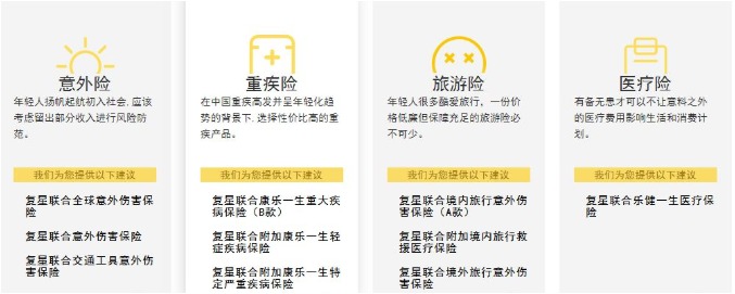 復星聯(lián)合怎么樣？有哪些產(chǎn)品