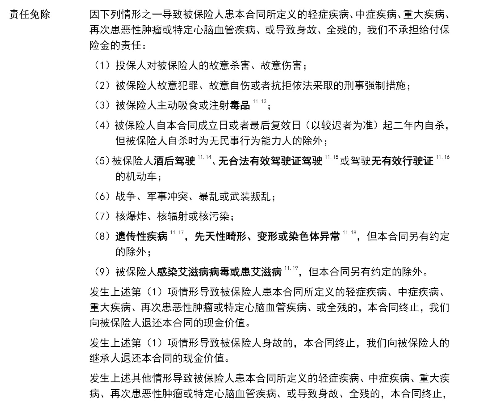重疾險挑選太復(fù)雜？那是你看不懂保險條款！