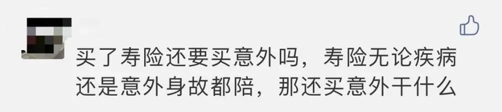壽險和意外險都保身故有必要同時買嗎？
