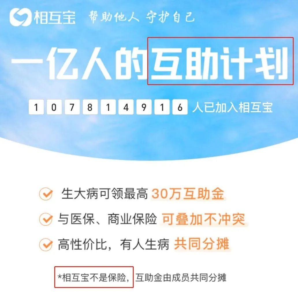 相互寶，究竟是不是保險(xiǎn)？