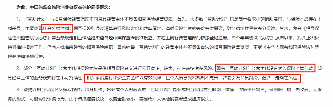 相互寶，究竟是不是保險(xiǎn)？