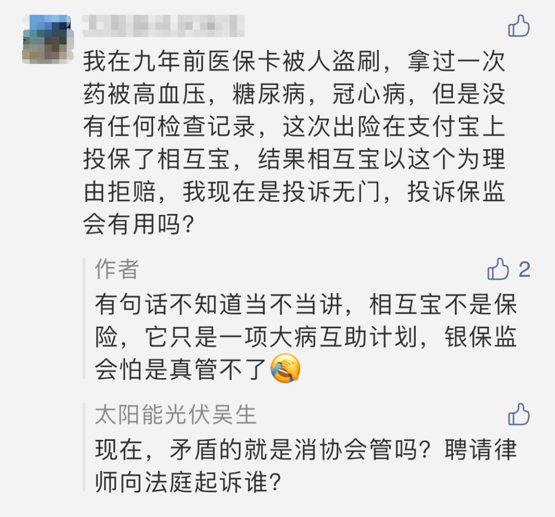 相互寶，究竟是不是保險(xiǎn)？