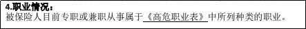 明明是正當(dāng)職業(yè)，卻不能買保險(xiǎn)，你中招了嗎？