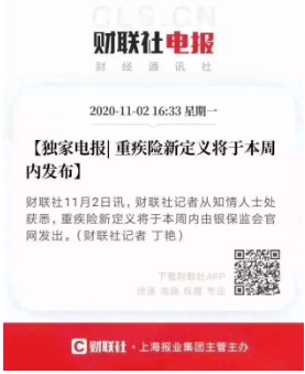 重疾險將重新定義 ，影響每一位投保人！