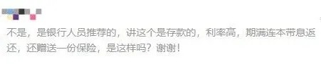 存款變保險(xiǎn)？關(guān)于保險(xiǎn)銷售你必須知道的真相！