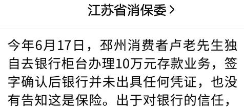 存款變保險(xiǎn)？關(guān)于保險(xiǎn)銷售你必須知道的真相！
