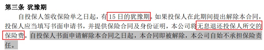100%全額退保？背后的坑你想不到！