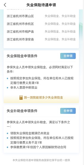 失業(yè)人員請(qǐng)注意！每月近2000元的失業(yè)金別忘了領(lǐng)！