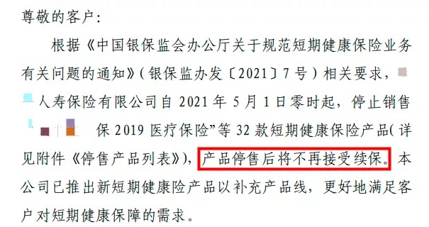 百萬醫(yī)療險停售背后，被你忽視的“續(xù)保隱患”！