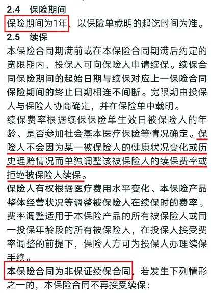 醫(yī)療險續(xù)保再地震！銀保監(jiān)再發(fā)整改要求，哪些產品受影響？