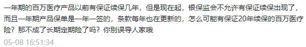 醫(yī)療險續(xù)保再地震！銀保監(jiān)再發(fā)整改要求，哪些產品受影響？
