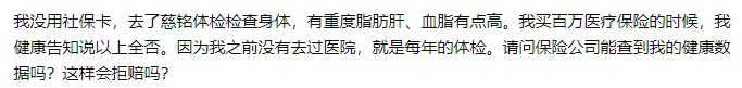 理賠內(nèi)幕揭秘！我們的身體情況保險公司都能查到？