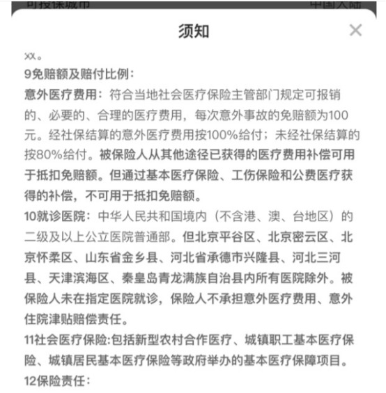 你買(mǎi)的醫(yī)療險(xiǎn)可能不賠！這個(gè)細(xì)節(jié)千萬(wàn)要注意