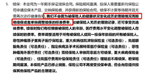 你買(mǎi)的醫(yī)療險(xiǎn)可能不賠！這個(gè)細(xì)節(jié)千萬(wàn)要注意