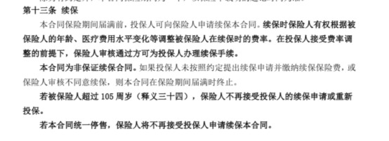 你買(mǎi)的醫(yī)療險(xiǎn)可能不賠！這個(gè)細(xì)節(jié)千萬(wàn)要注意