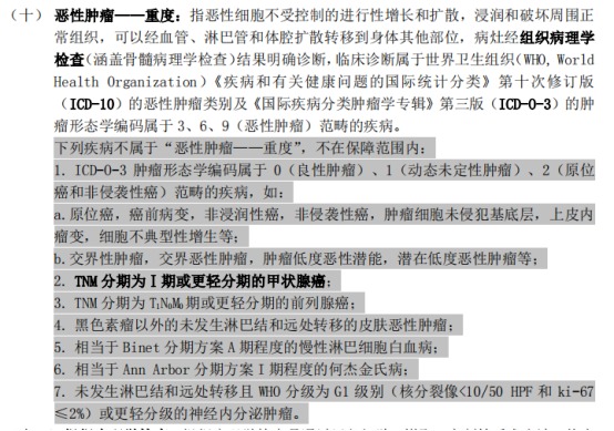 甲狀腺癌100%賠！癌癥保障比重疾險還牛？