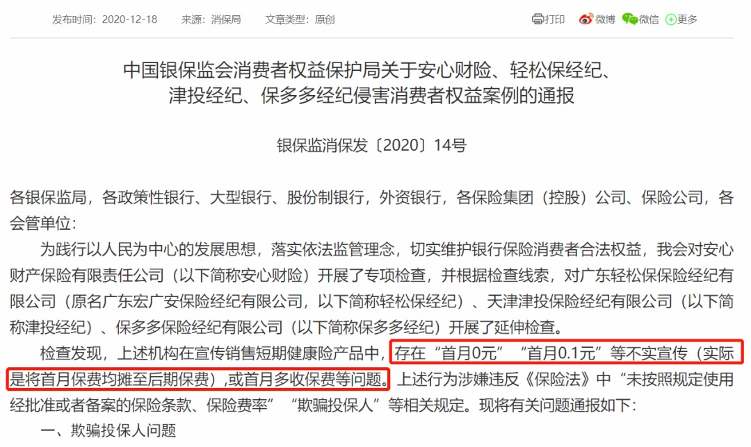 我竟然，被保險(xiǎn)公司薅了羊毛？