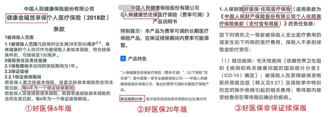 幾十萬人退出，1年退保近1億！好醫(yī)保怎么了？