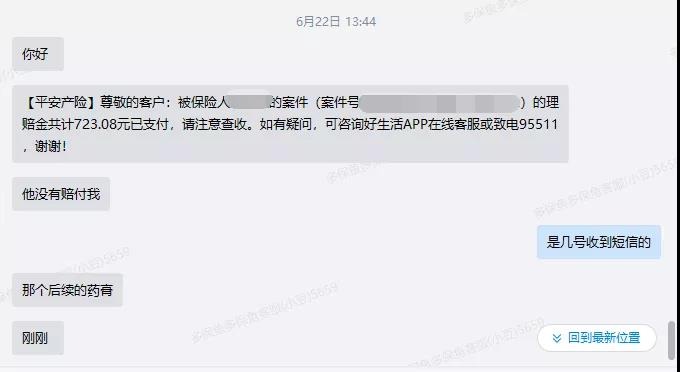 66塊錢的意外險(xiǎn)，600塊的祛疤膏也能賠？