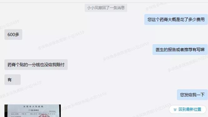 66塊錢的意外險(xiǎn)，600塊的祛疤膏也能賠？