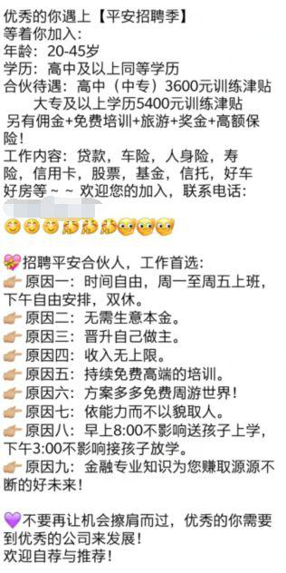 一則保險(xiǎn)招聘引起的“騙局”思考？?jī)?nèi)部銷售不會(huì)告訴你的行業(yè)內(nèi)幕