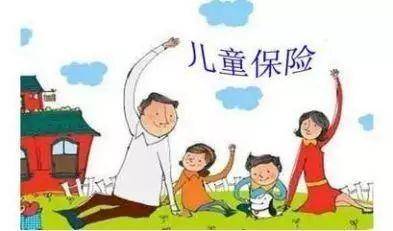 給孩子買保險(xiǎn)必看！保障全面不花冤枉錢！