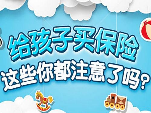 兒童適合買什么保險？