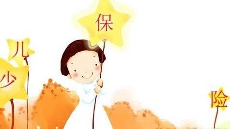 10歲的孩子怎么選保險(xiǎn)，教育金有必要嗎？