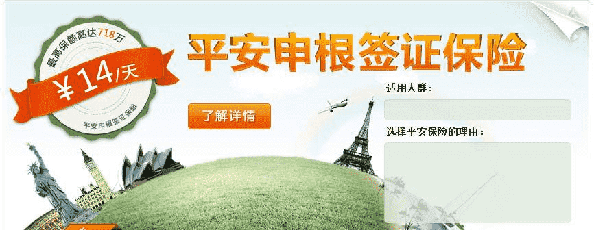 申根簽證保險怎么辦？看完你就清楚