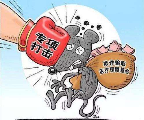 什么是騙保？如何看待我們老百姓辛辛苦苦交的社?；穑挥行┬∪蓑_保？