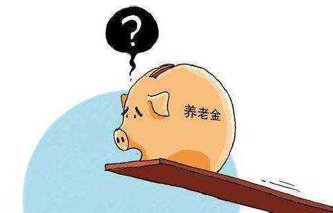 退休人員養(yǎng)老金，為什么差別這么大？會(huì)縮小差距嗎？