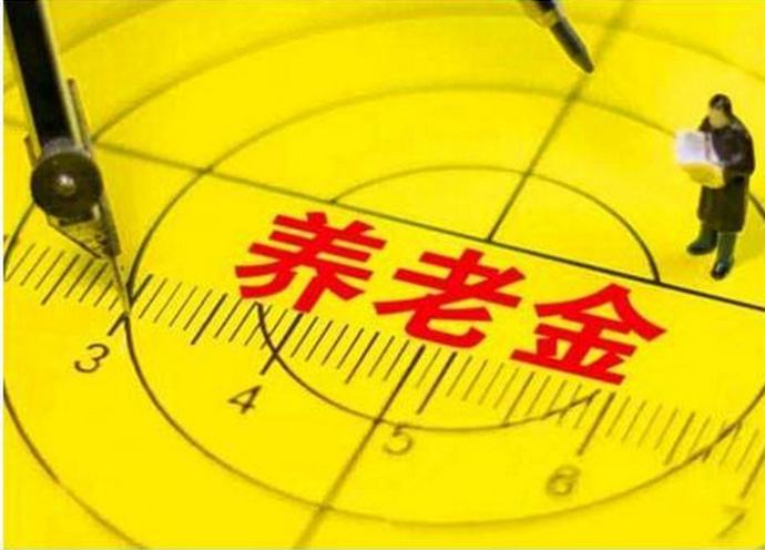今年退休人員養(yǎng)老金如何調(diào)整？能漲多少錢，誰說了算？這2點(diǎn)你要知道