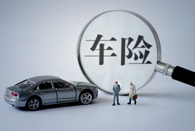 網(wǎng)上車險(xiǎn)怎么買，可靠嗎