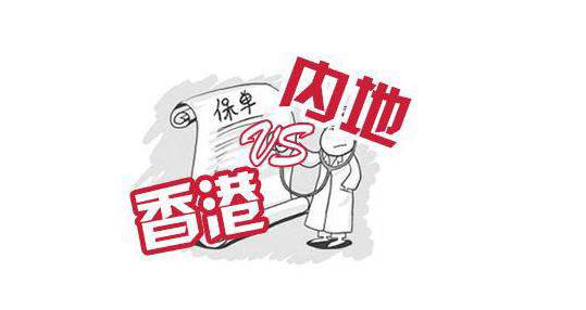 香港保險(xiǎn)怎么樣？3大優(yōu)勢(shì)5大劣勢(shì)，你都清楚嗎？
