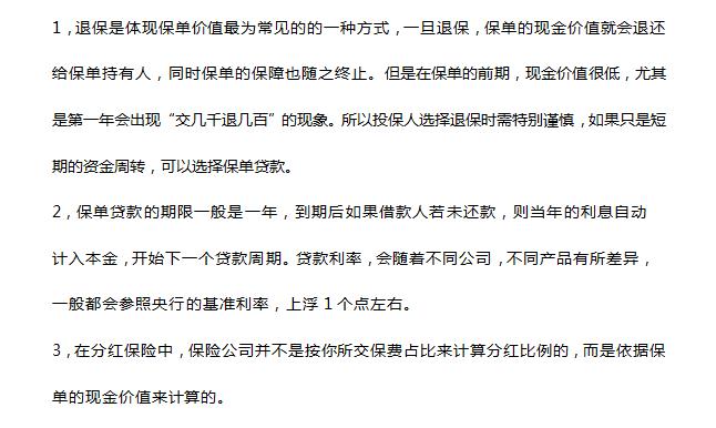 現(xiàn)金價值有什么作用？