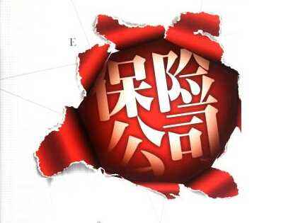 保險公司會倒閉嗎？看完你就清楚了