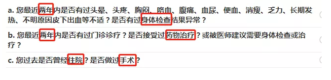 如何做好健康告知？