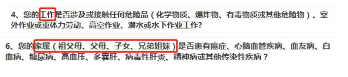 如何做好健康告知？