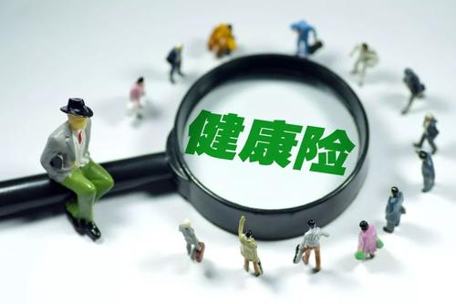 健康險如何選擇？保額是關(guān)鍵
