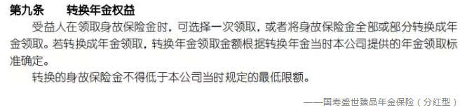什么是年金轉(zhuǎn)換？