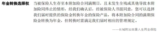 什么是年金轉(zhuǎn)換？
