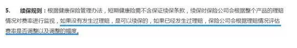 如何分辨續(xù)保條約的好壞？