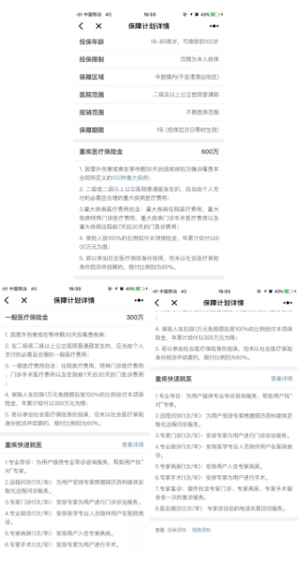 微醫(yī)保百萬醫(yī)療險(xiǎn)怎么樣？