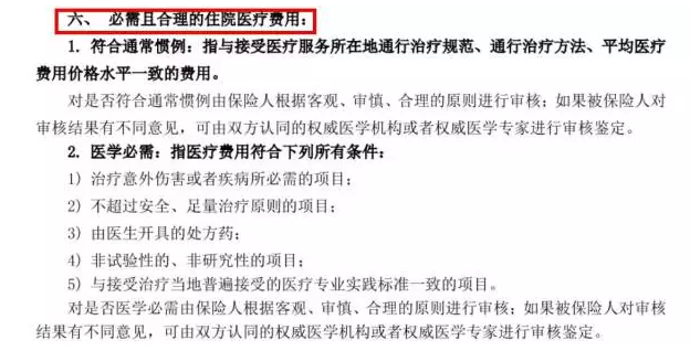 醫(yī)療險真的可以100%報銷嗎？