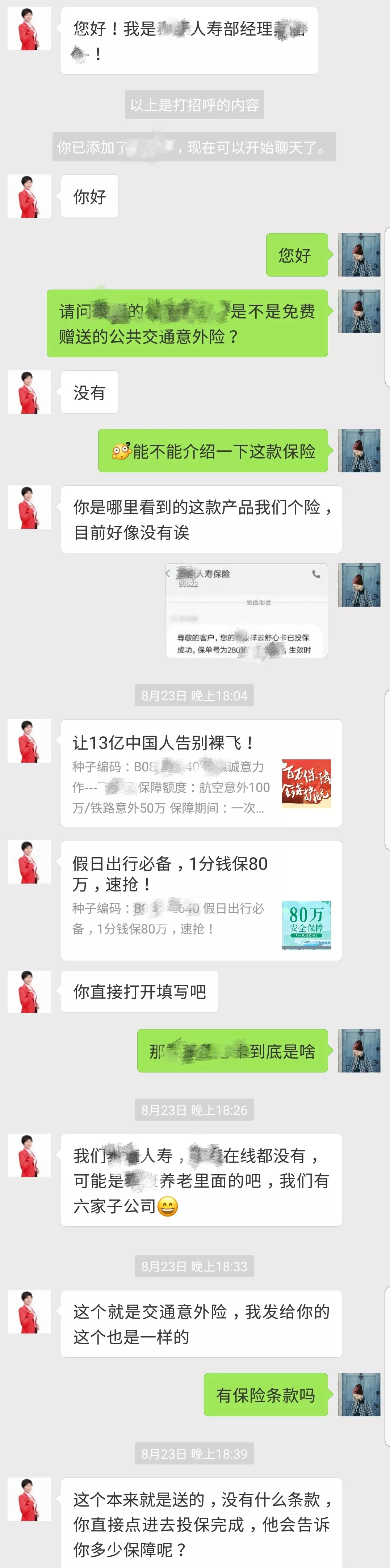 保險(xiǎn)銷售常見(jiàn)的套路有哪些?