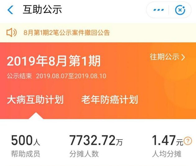 相互寶分?jǐn)偨痤~暴漲50倍！要不要退出？